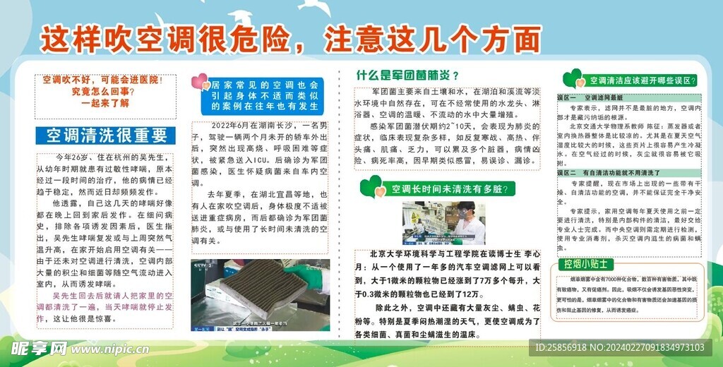 健康教育宣传栏