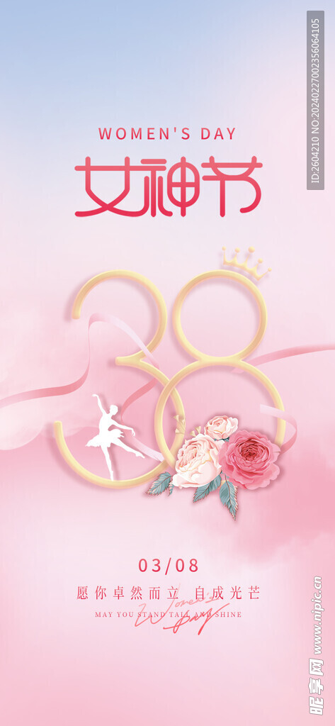 女神节海报