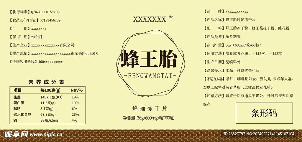蜂王胎包装图