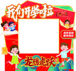 我们开学啦