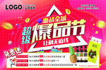 超级爆品节活动处线免费送礼