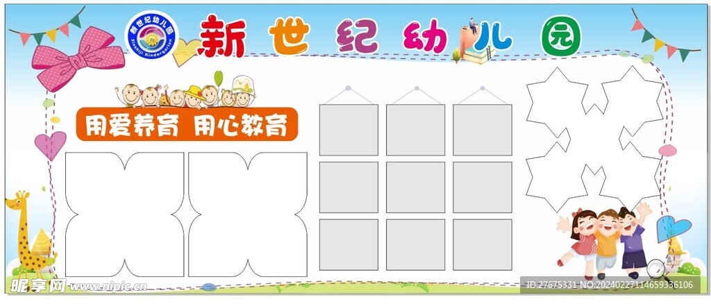 幼儿园展板