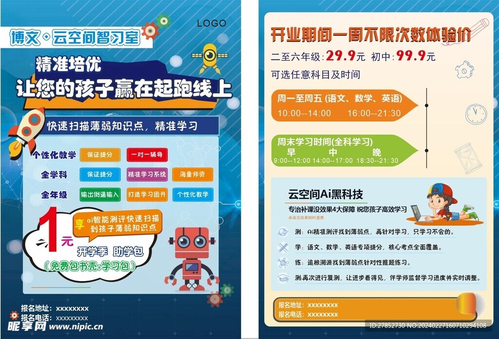 教育宣传单