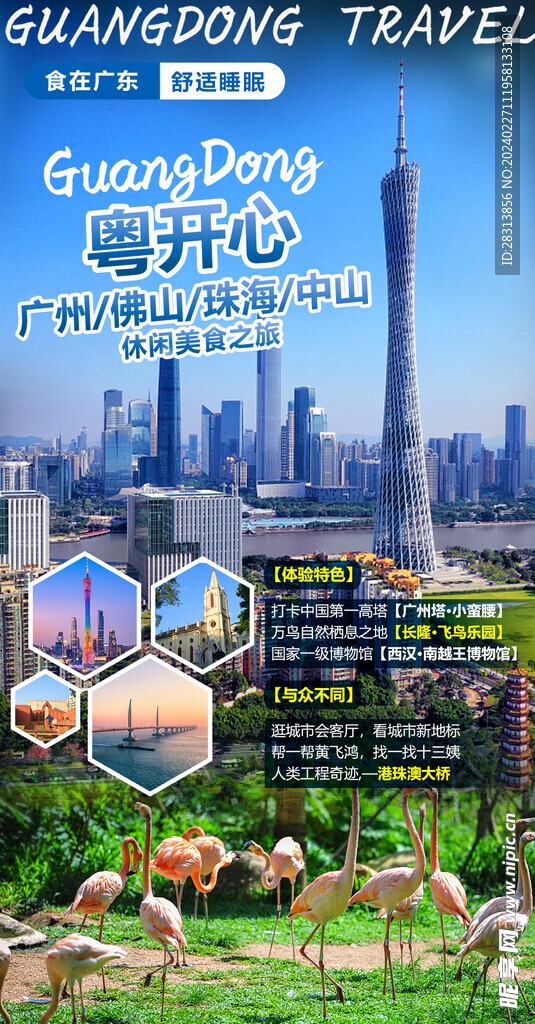 粤开心