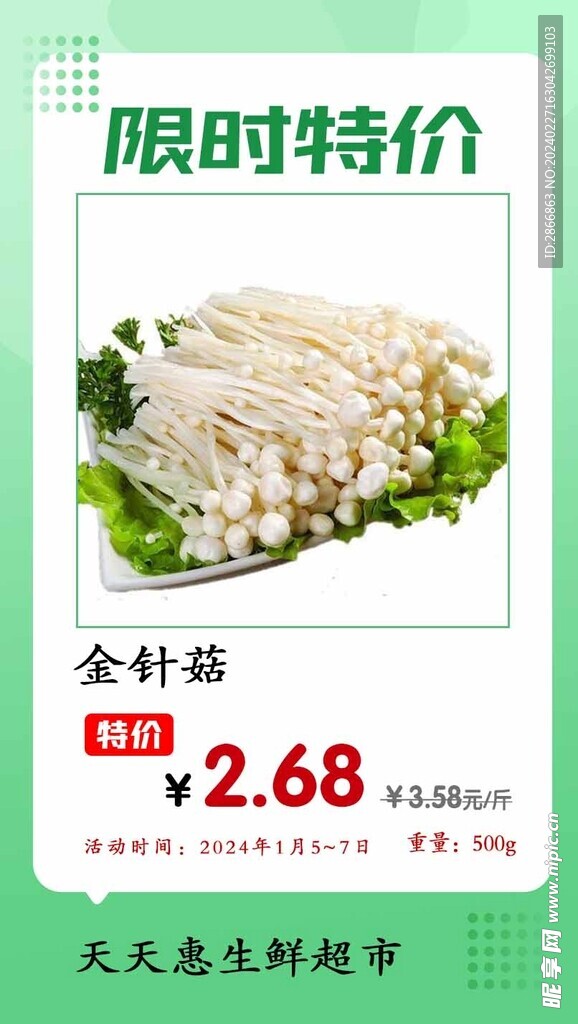 限时特价