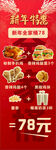 新年特惠汉堡