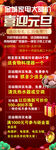 喜迎元旦