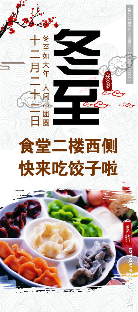 冬至吃饺子
