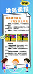 跳绳展架
