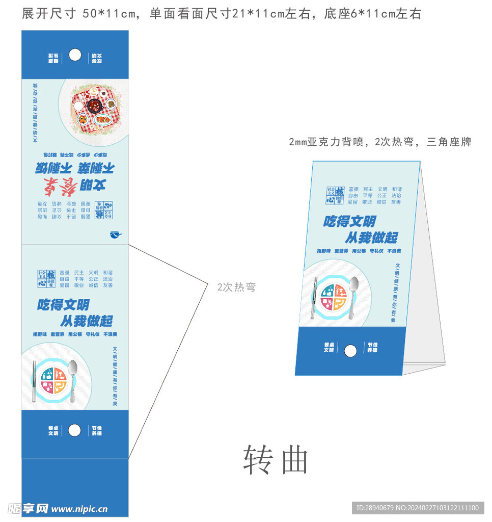 桌牌 亚克力热弯 文明用餐