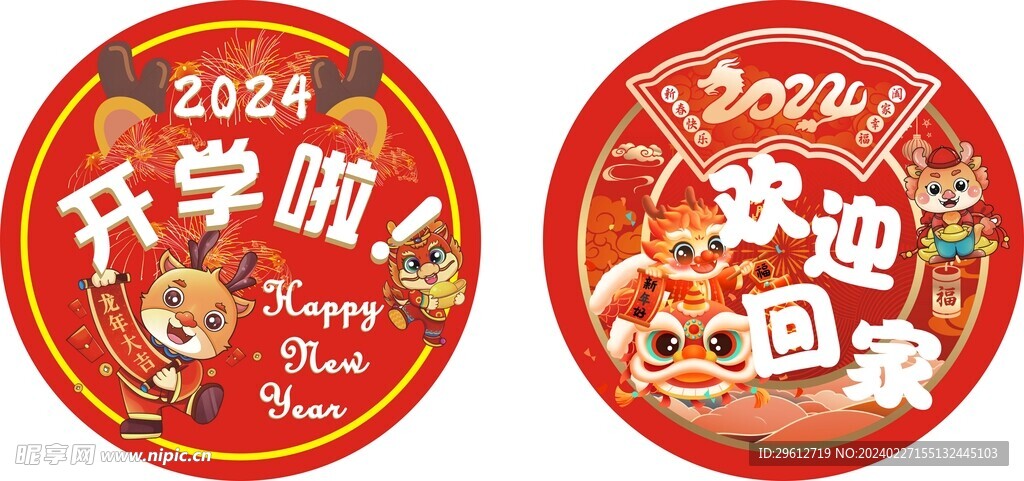 开学啦