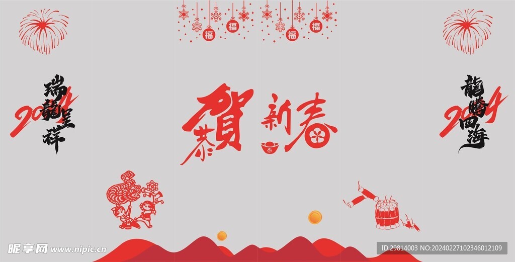 新年玻璃贴