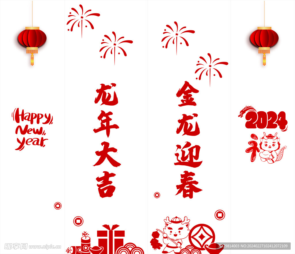 新年贴纸