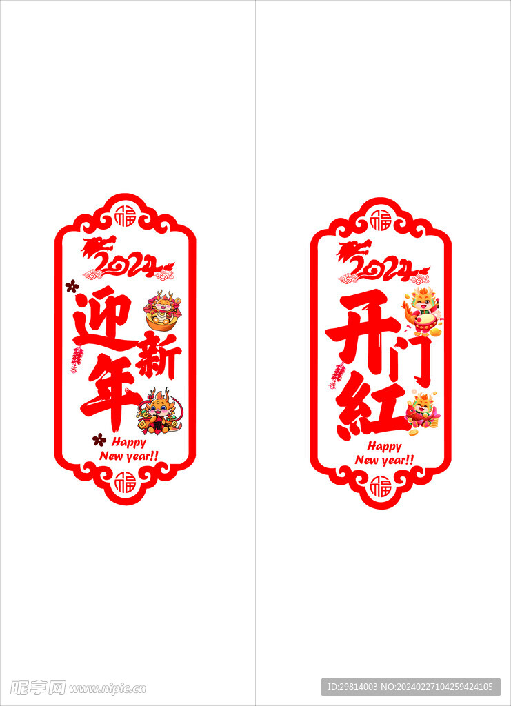 新年玻璃贴纸