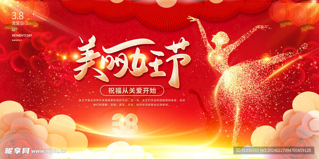妇女节