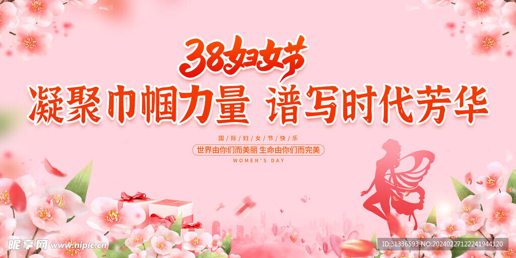 妇女节