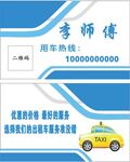 司机名片