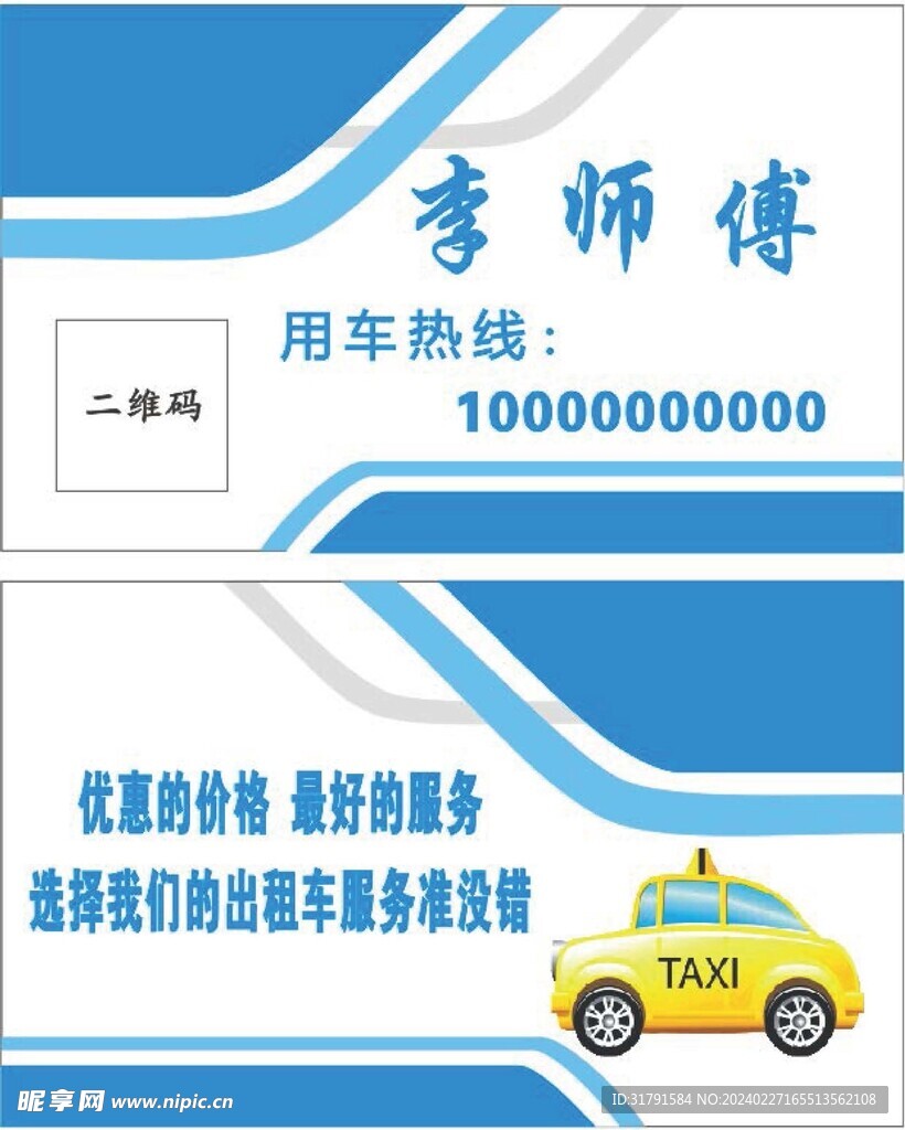 司机名片