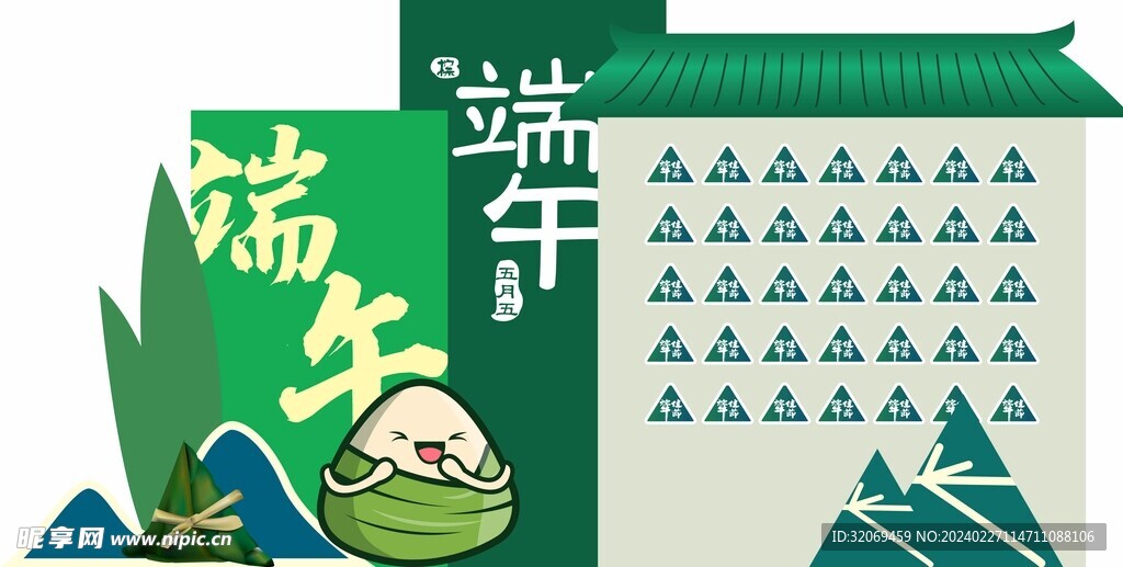 端午节