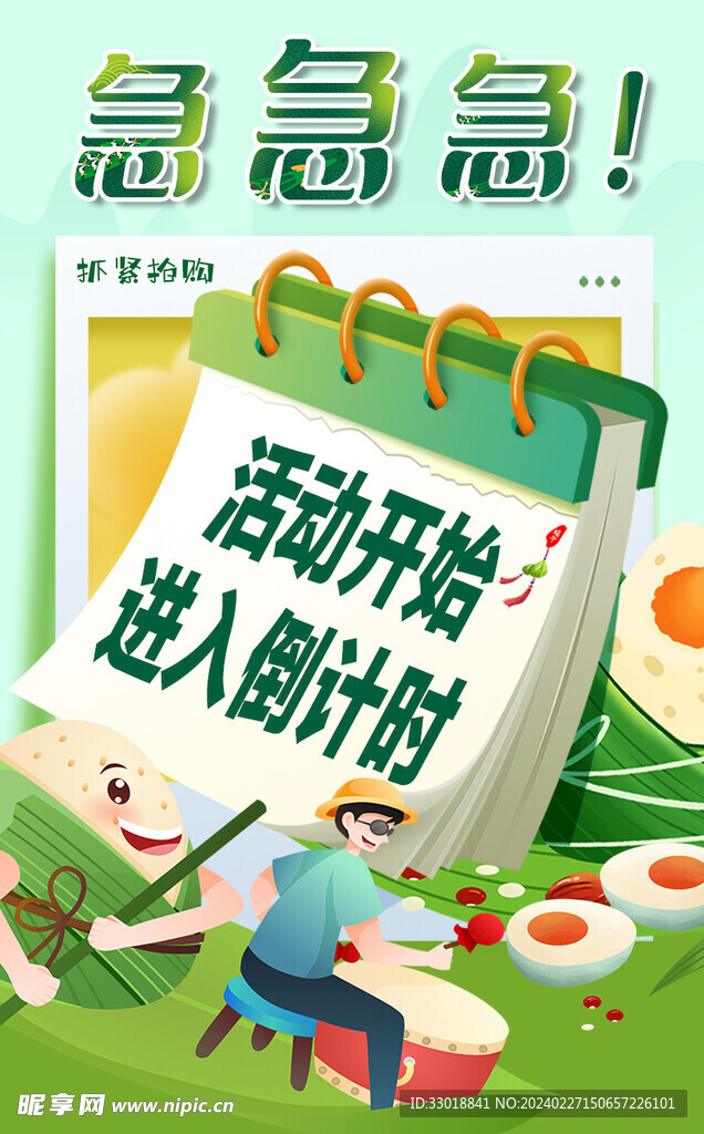 春季绿色活动倒计时海报