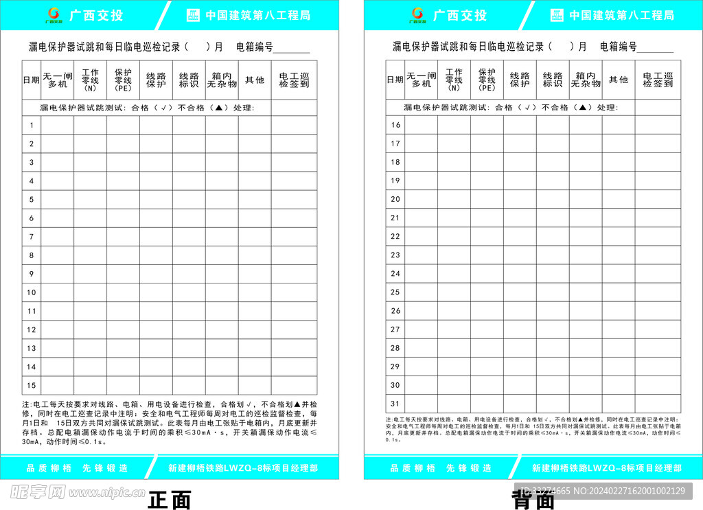 漏电保护记录表