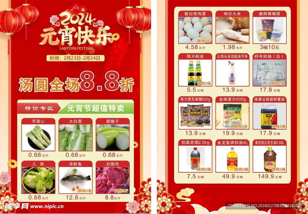 元宵产品宣传