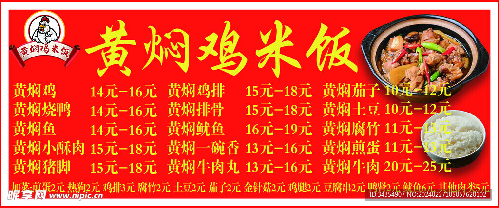 黄焖鸡米饭
