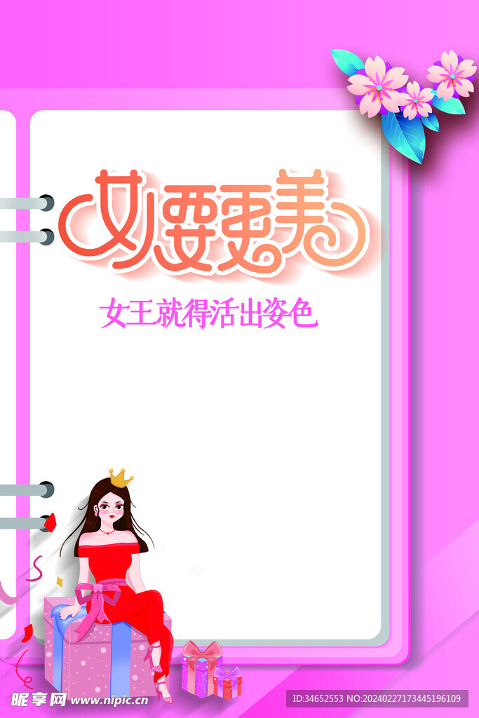 女人要更美