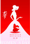 红色女神节海报