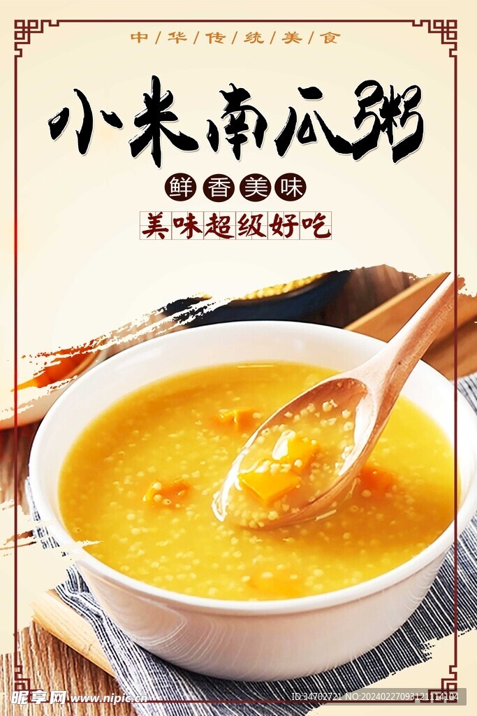 小米南瓜粥