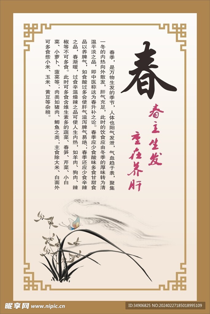春季