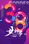 女神节海报