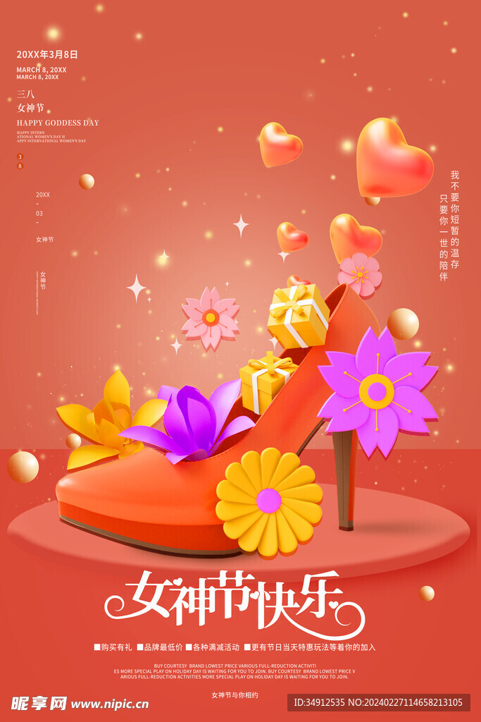 女神节快乐