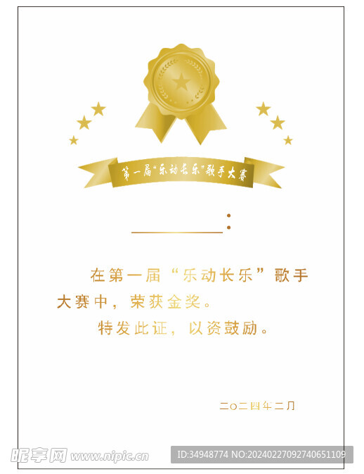 荣誉证书