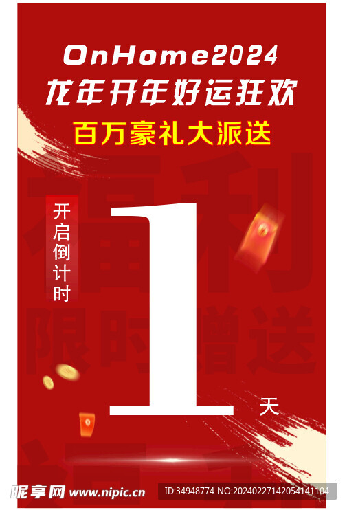 倒计时