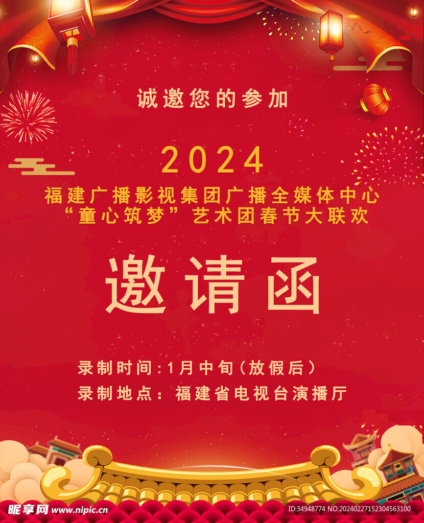 邀请函