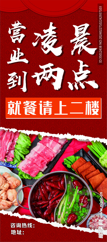 火锅展架
