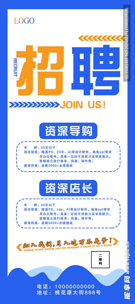 招聘展架海报