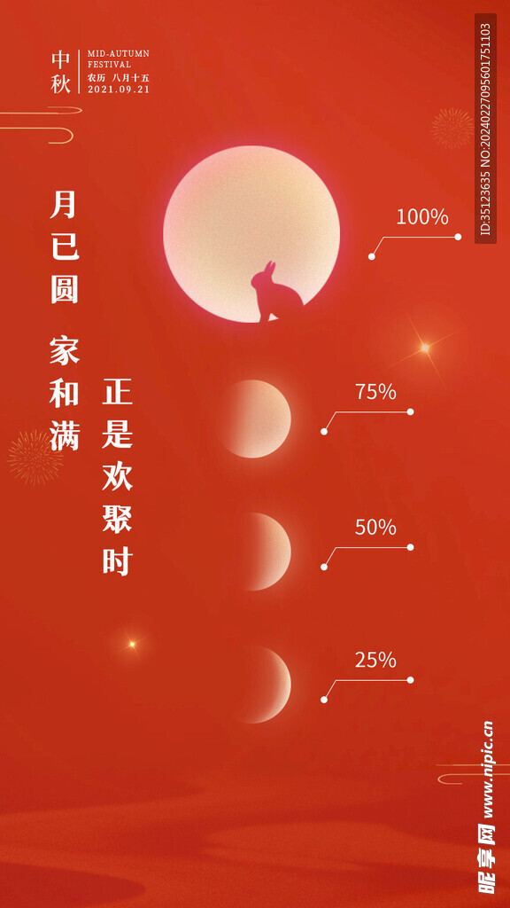 中秋节创意海报