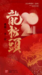 龙抬头海报