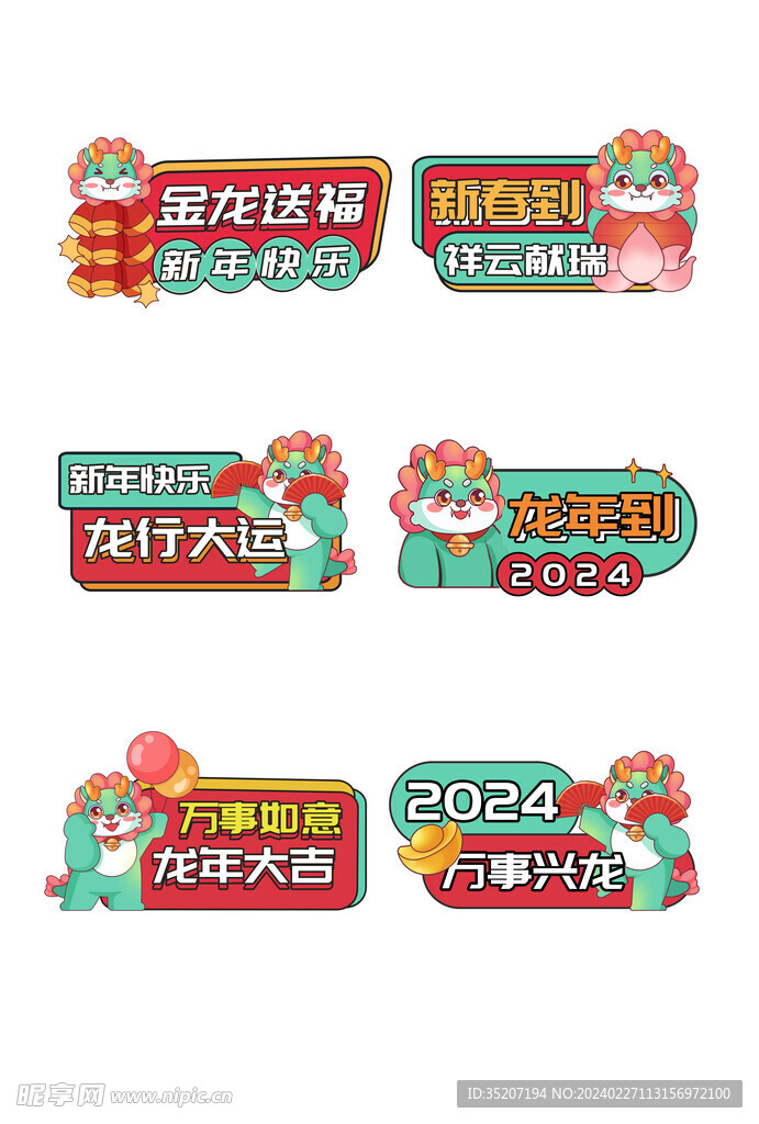 龙年手举牌          