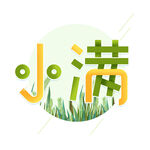节气艺术字          