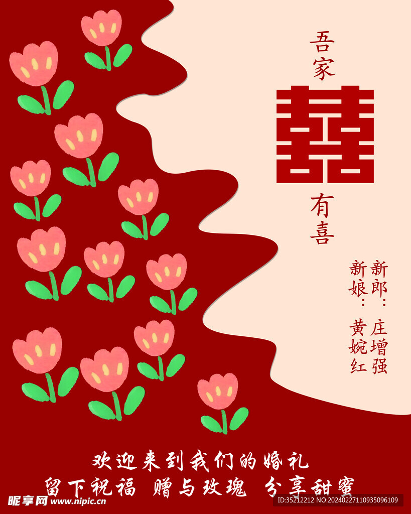 婚礼展板 订婚展板