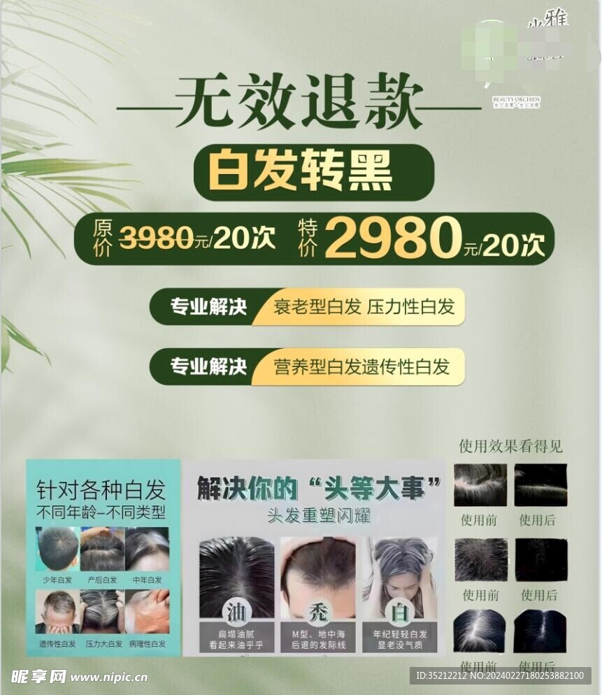 美发高级美容海报