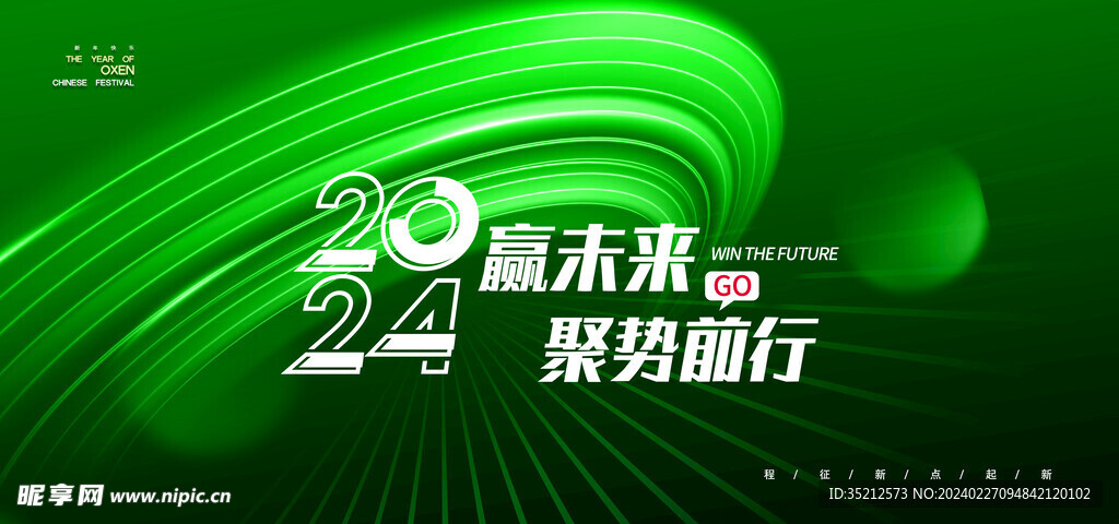 年会盛典素材
