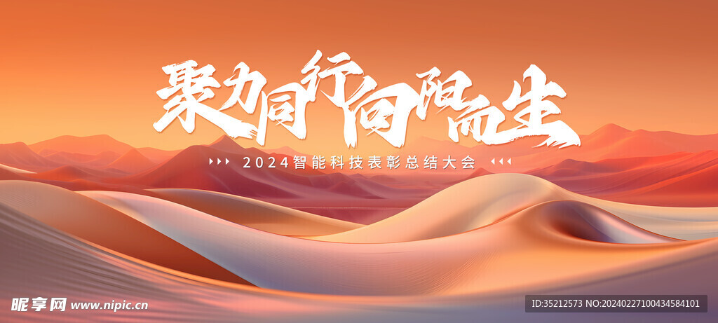 2024年会模板