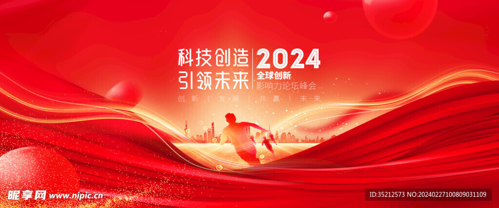 2024年会设计