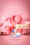 女神节单图设计