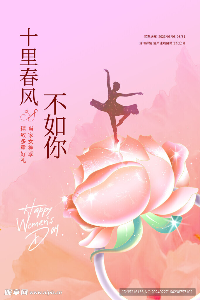 女神节广告