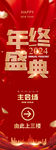 2024年会海报